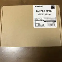 ✨新品✨未開封‼️BUFFALO PoEインジェクター BIJ-POE-1P2GH