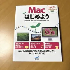 Mac はじめようMac入門書　MacBook、MacBookPro、Air対応