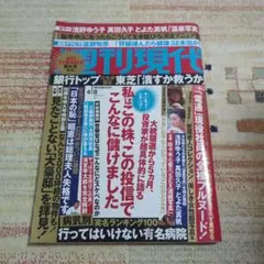 週刊現代 2017年4月号 銀行トップ特集
