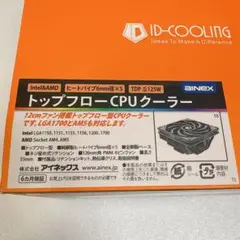 ID-COOLING トップフローCPUクーラー