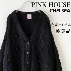 ほぼ未使用! PINK HOUSE CHELSEA ケーブルニット カーディガン