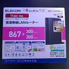 ELECOM WRC-1167FEBK-A 無線LANルーター