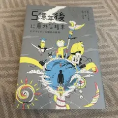 5億年後に意外な結末 ピグマリオンの銀色の彫刻