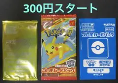 ポケモンカード　ピカチュウ　マクドナルド　プロモカードパック　未開封　計3パック