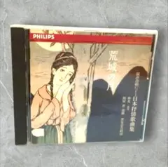 ＣＤ　荒城の月　混声合唱による日本抒情歌曲集　関屋晋　晋友会cho.