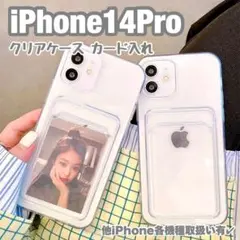 iPhone 14Pro クリア シンプル カード ポケット スマホケース 韓国