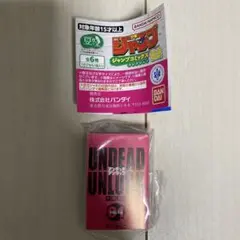 豆ガシャ本「アンデッドアンラック」　　①