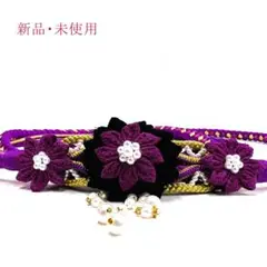 新品・未使用! 華やかで豪華 振袖用帯締め