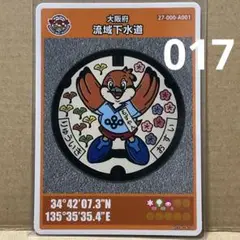 マンホールカード　大阪府　流域下水道　もずやん