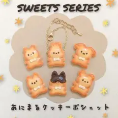 10cm　ぬい用　あにまるクッキーポシェット　かばん　バッグ　ポシェット