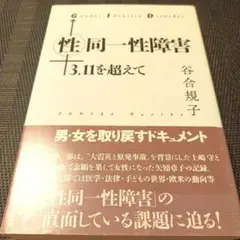 性同一性障害