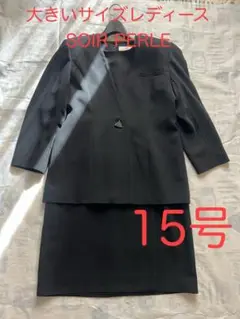大きいサイズレディース 美品 SOIR PERLE 15号 黒 フォーマル