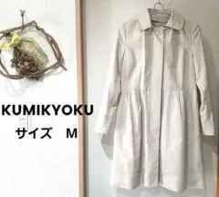 【kUMIKYOKU】ライトベージュ　 Aラインコート　襟取り外し可能