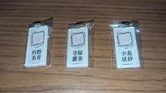 櫻坂46 アクリルキーホルダー 的野美青 守屋麗奈 小島凪紗 まとめ売り