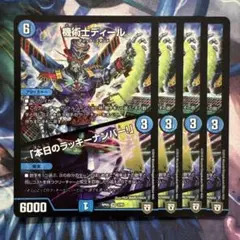 72250 機術士ディール 本日のラッキーナンバー