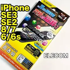 エレコム iPhoneSE第3世代 SE第2世代 ガラスフィルム124