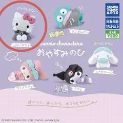 サンリオキャラクターズ　おやすみのひ　ハローキティ
