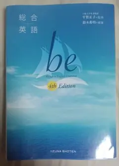 英語文法参考書総合英語be1冊　送料込み