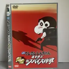 ★クレヨンしんちゃん 黄金のスパイ大作戦 [DVD]★送料無料★7180