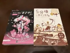 短編小説集2冊セット