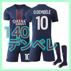 140cm　サッカーユニフォーム　新品　ホーム　パリ　3点　デンベレ　PSG