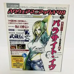 ファミ通Wave スクウェアマニアックス’98 CD-ROM付き パラサイトイヴ