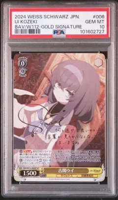 PP ウイ（サイン入り） PSA10 2025年最新】古関ウイ ヴァイスの人気アイテム - メルカリ