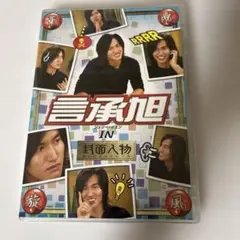 D-24 華流旋風 言承旭(ジェリー・イェン) IN「封面人物」