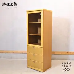 H.O木製ブラウンキャビネット ガラス扉付き浜本工芸 楽天市場】浜本工芸（キャビネット・コンソール｜収納家具