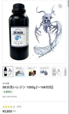 SK本舗 水洗いレジン 1000g 黒×4本セット