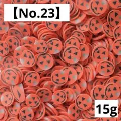 【No.23】樹脂フレーク15g(ハロウィンカボチャ) ポリマークレイ