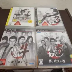 PS3☆龍が如くシリーズ４本セット☆