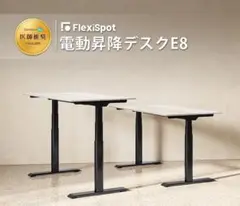 〇新品〇未使用〇Flexi Spot E8脚のみ!