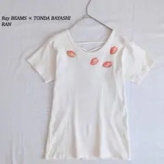 【とんだ林蘭 ray beams】Tシャツ Fサイズ リップ柄 バックデザイン
