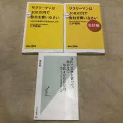 【0円で会社を買って、死ぬまで年収1000万円】【300万円で小さな会社を...