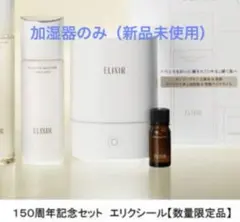 2025年最新】ELIXIR加湿器の人気アイテム - メルカリ