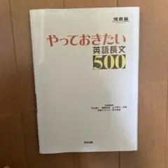 やっておきたい英語長文500