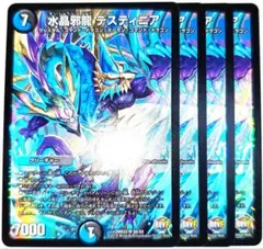 早い者勝ち！大人気！　デュエルマスターズ　水晶邪龍デスティニア　SR　4枚　初版