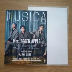 MUSICA 2025年9月号