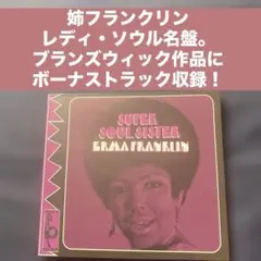 Erma Franklin Aretha アレサフランクリン ソウル ファンク