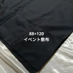 イベント敷布　あの布　コミケ　同人即売会