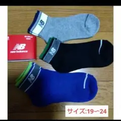 【ニューバランス】サポートソックス/19〜24センチ