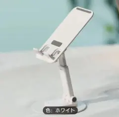スマホスタンド 　ホワイト　新品未使用