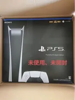 PS5 デジタル・エディション CFI-1200B01 新品・未使用