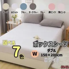ボックスシーツ ダブル ホワイト
