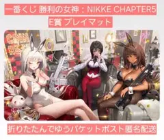 一番くじ 勝利の女神：NIKKE CHAPTER5　E賞 プレイマット