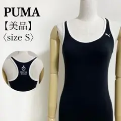 PUMA バイカラー レーサーバック タンクトップ S 黒 スポーツ ジム