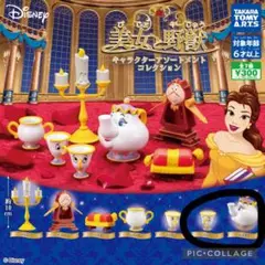 【新品未使用】美女と野獣 キャラクターアソートメントコレクション 3つセット