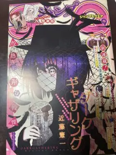 付録なし　ジャンプSQ ジャンプスクエア 2025 9月号