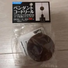【新品未開封】PCM5DW ペンダントコードリール ダークブラウン